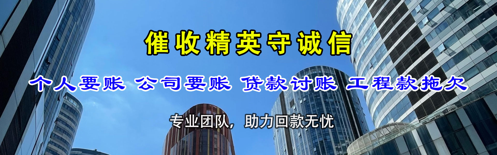 杂多要债公司