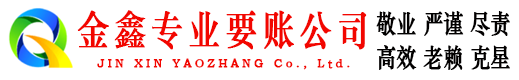 杂多金鑫清债公司